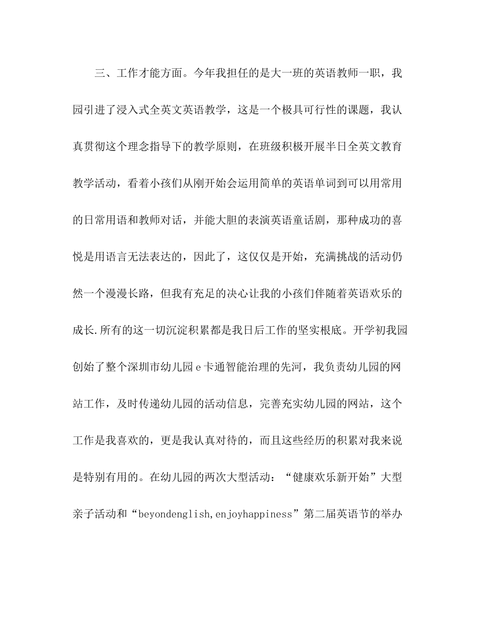 2021年教师个人年度工作参考总结范文_第2页