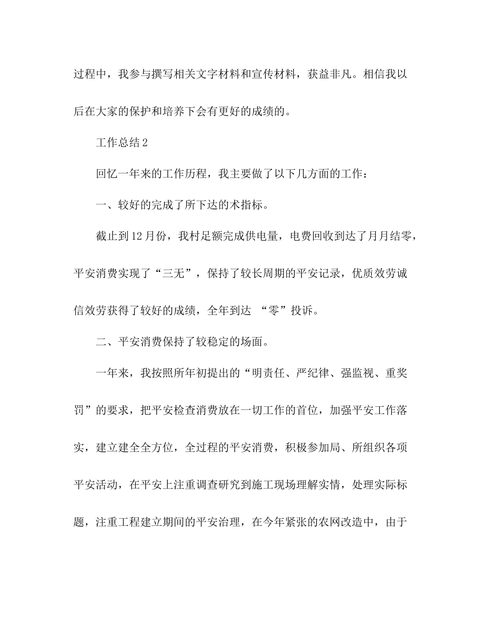 2021年教师个人年度工作参考总结范文_第3页
