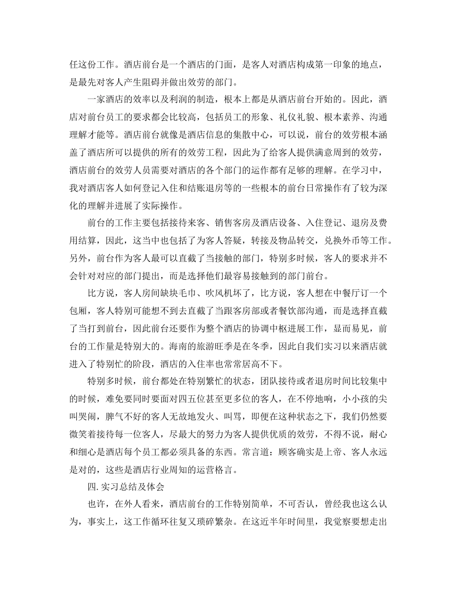 2021年酒店实习工作参考总结模板【5篇】_第3页