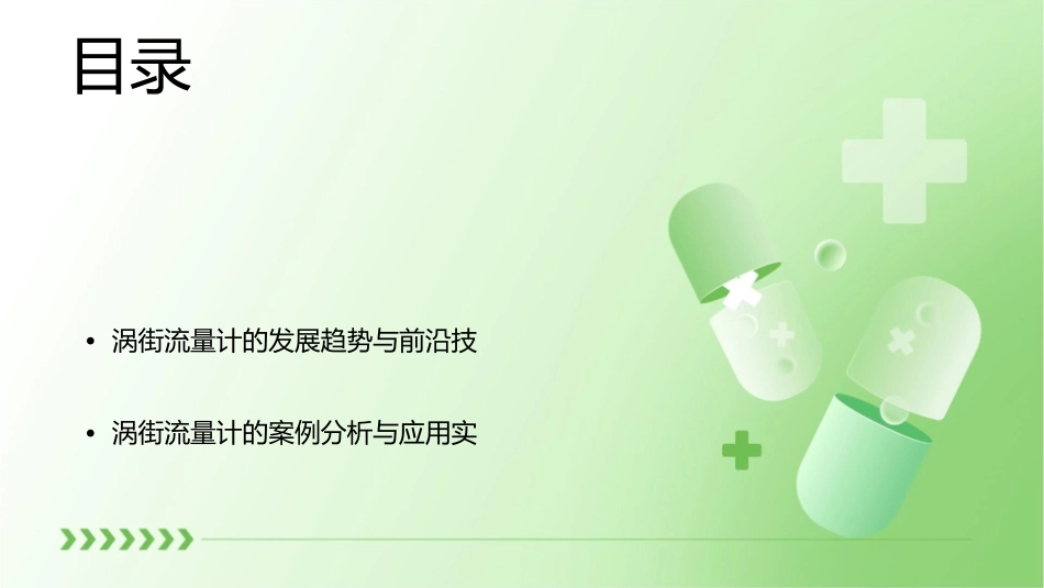 涡街流量计讲解课件_第2页