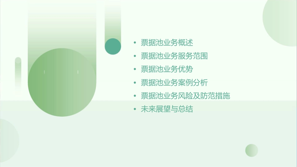浦发银行商业汇票票据池管理服务介绍课件_第2页