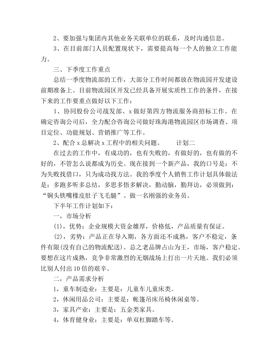 公司季度销售工作计划3篇 _第2页