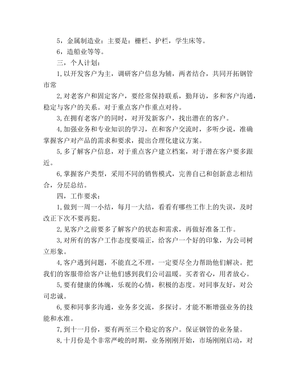 公司季度销售工作计划3篇 _第3页