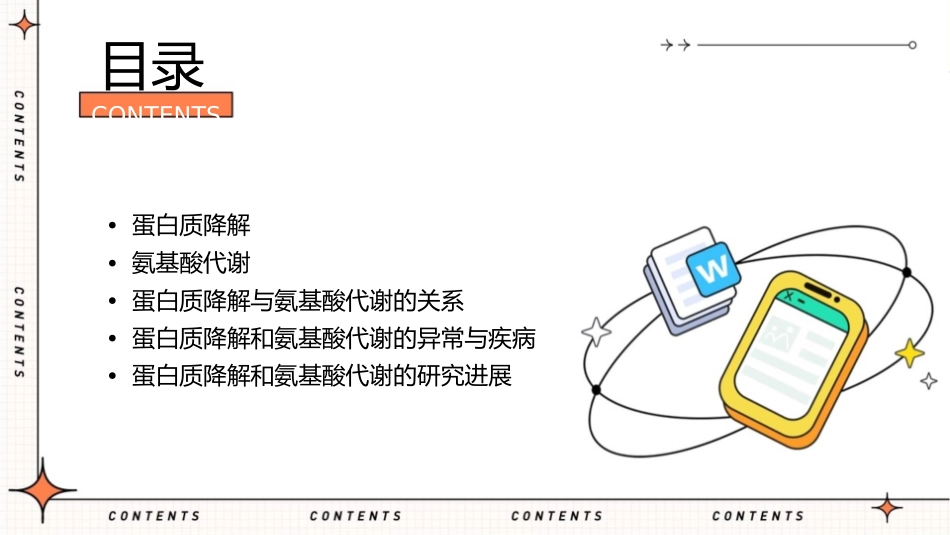 蛋白质降解和氨基酸代谢课件_第2页