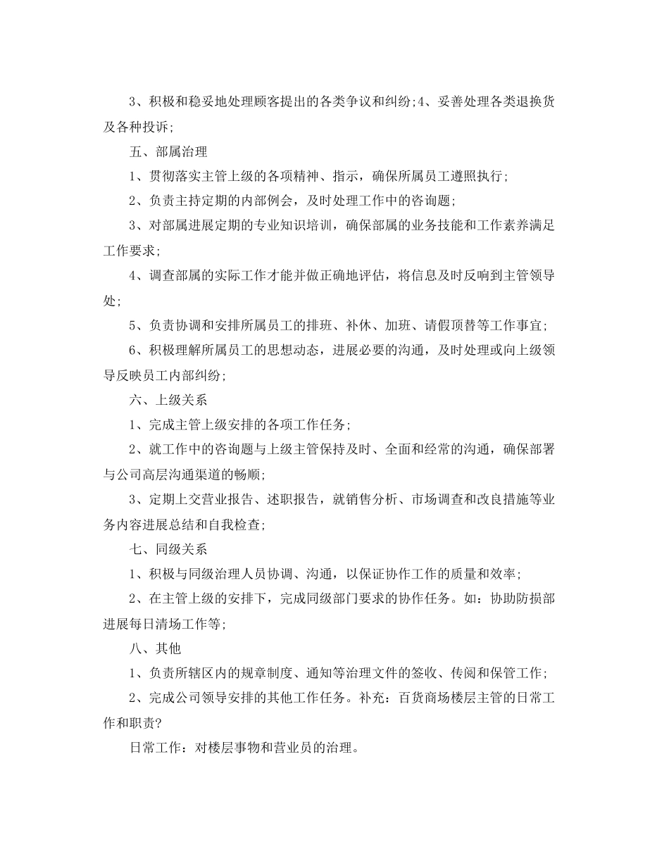 2021年度工作参考总结商场年度工作参考总结_第2页