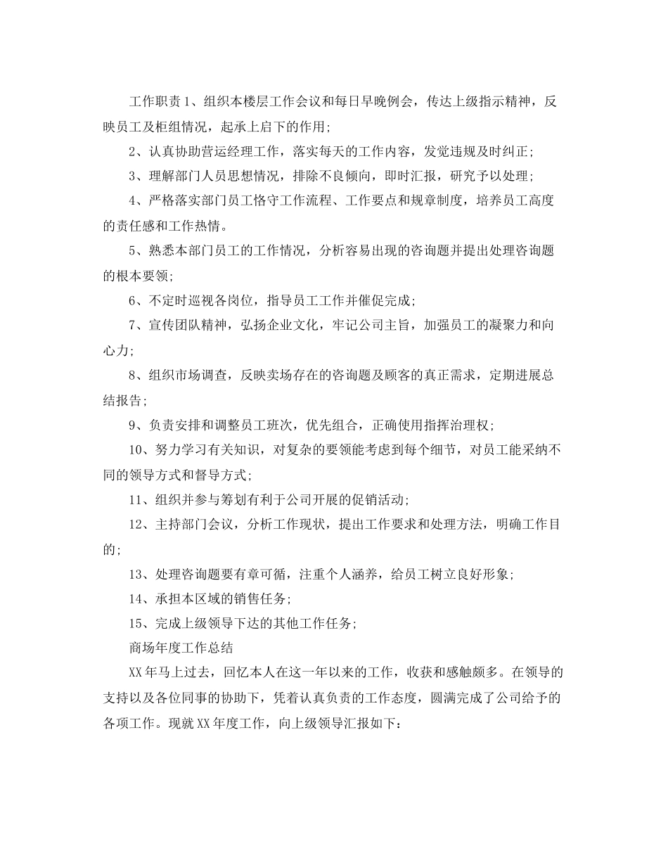 2021年度工作参考总结商场年度工作参考总结_第3页