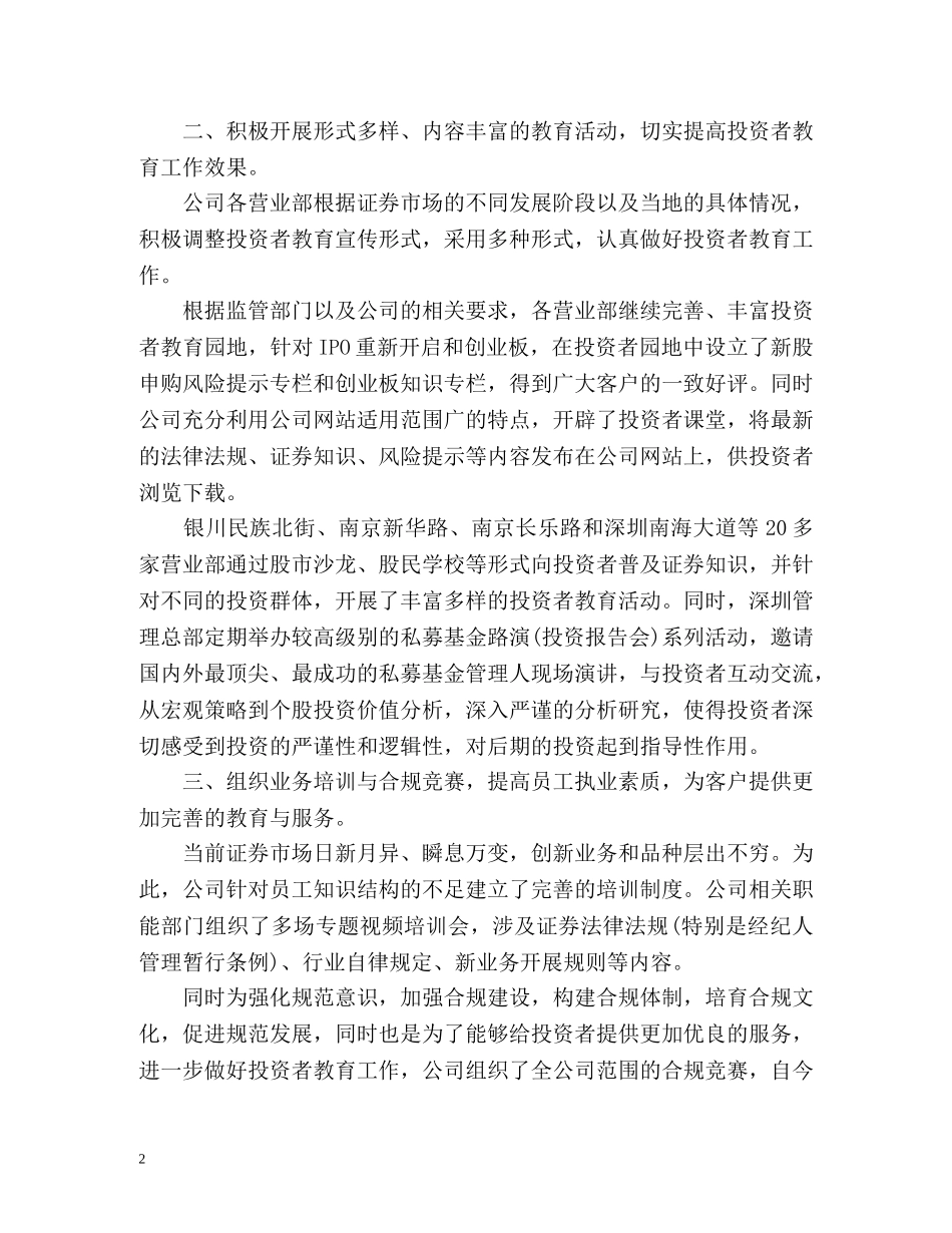 公司季度工作总结参考 _第2页