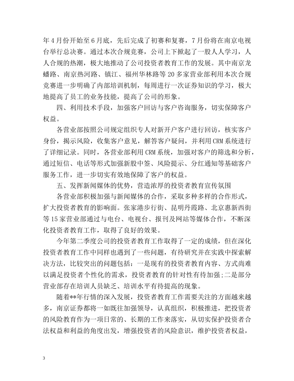 公司季度工作总结参考 _第3页