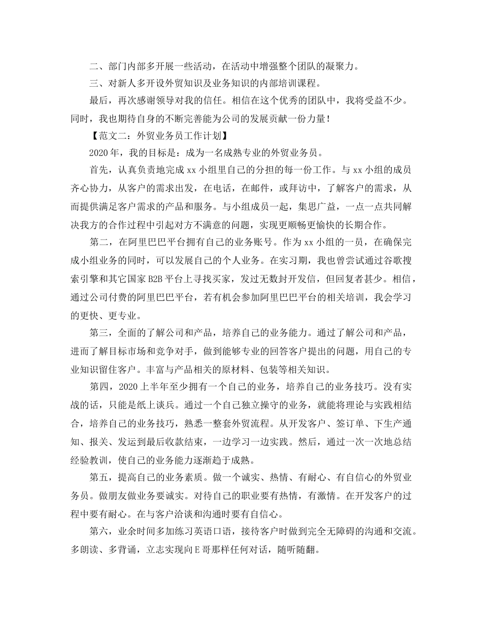公司外贸业务员工作计划范文 _第2页