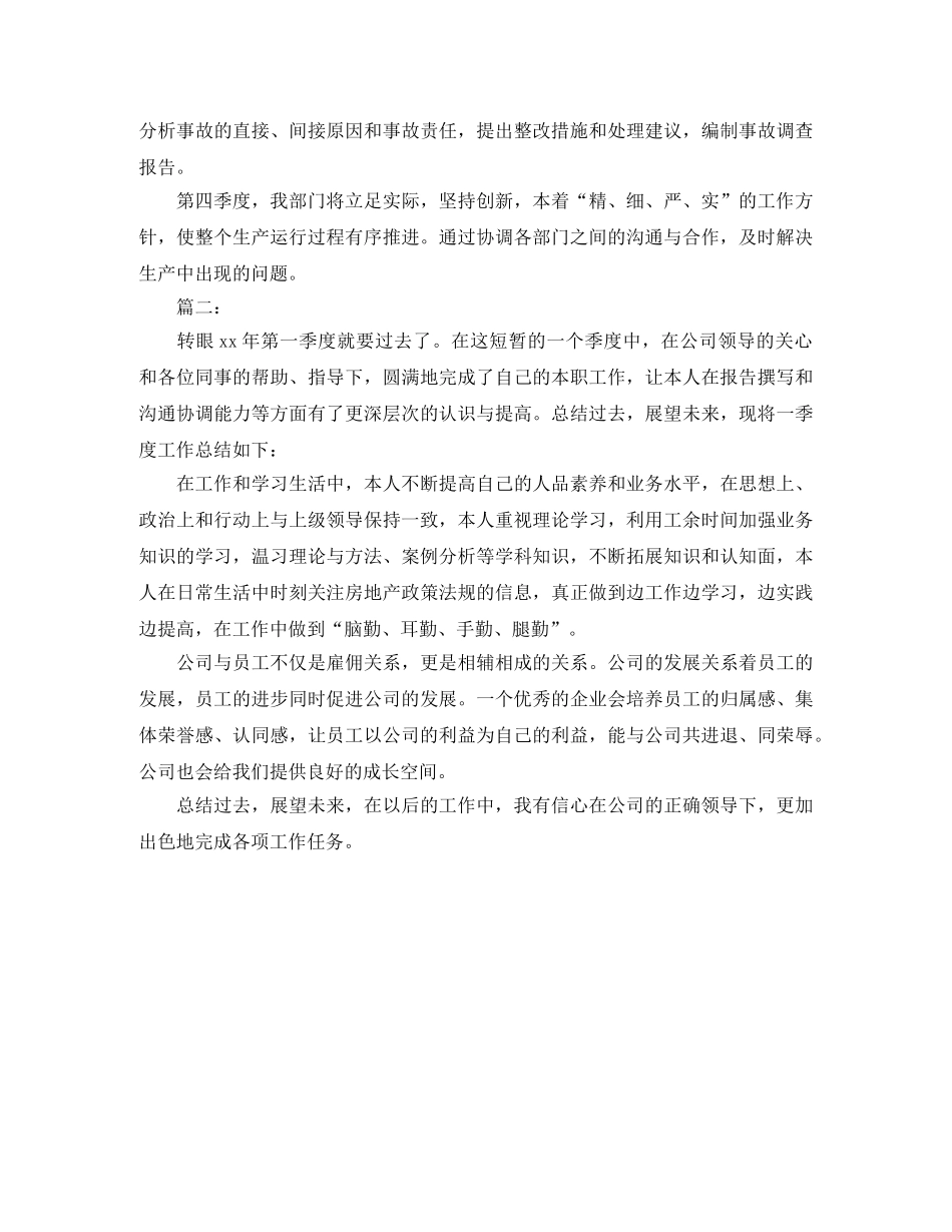 公司季度个人工作总结范文 _第2页