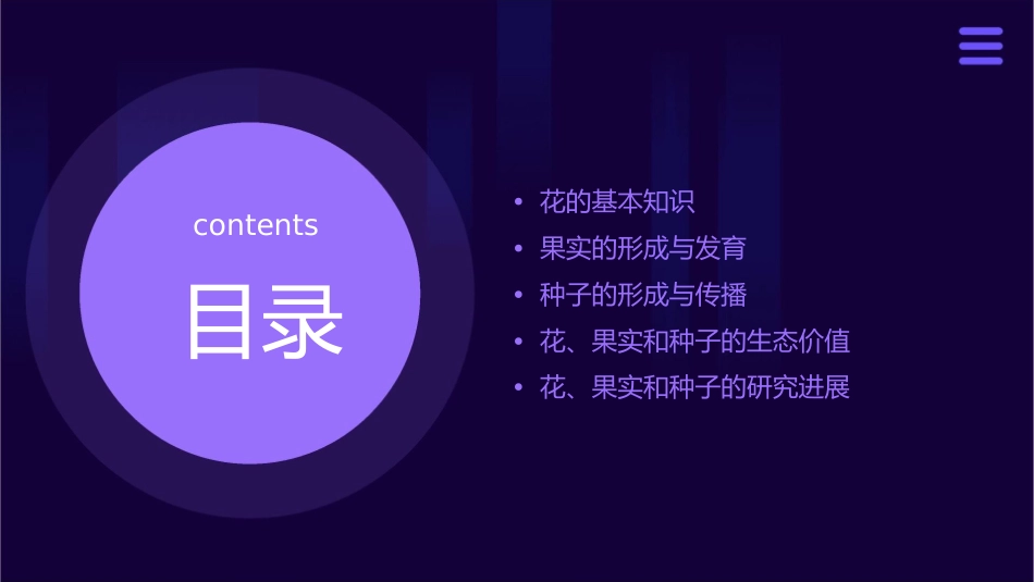 花果实和种子最新课件_第2页