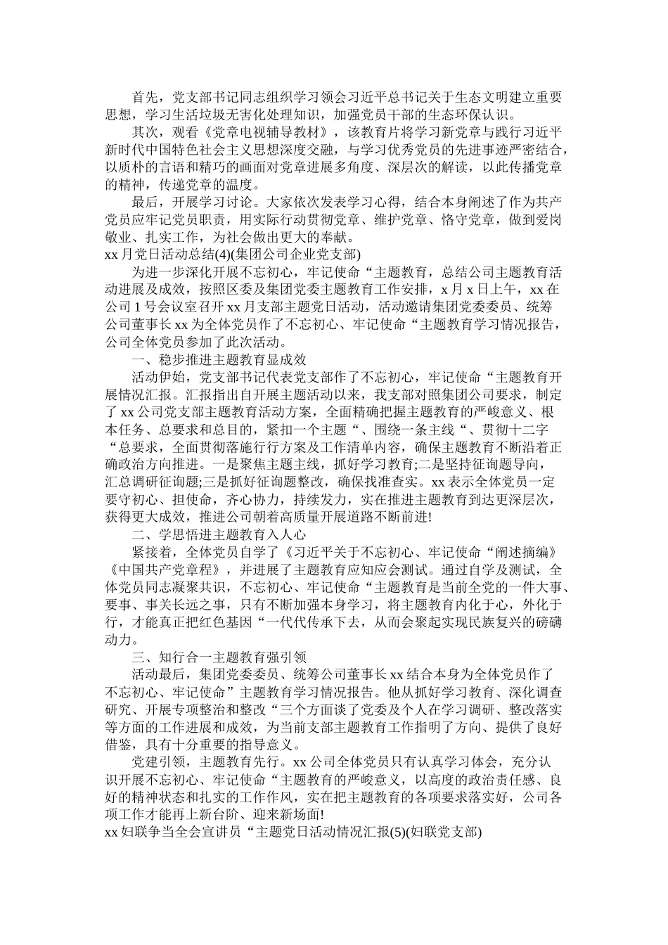 党支部主题党日活动总结5篇)_第2页