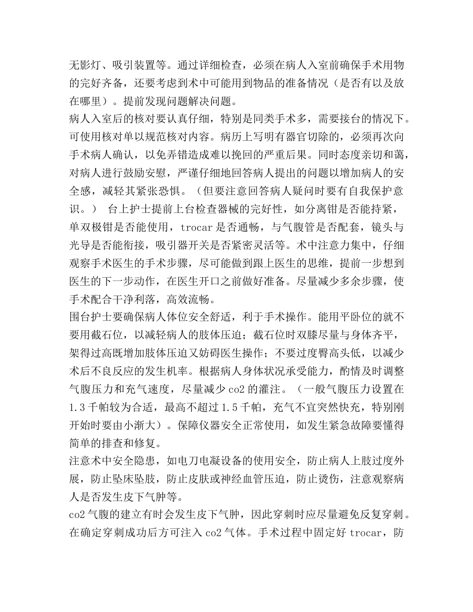 公司外出学习总结汇编- _第3页