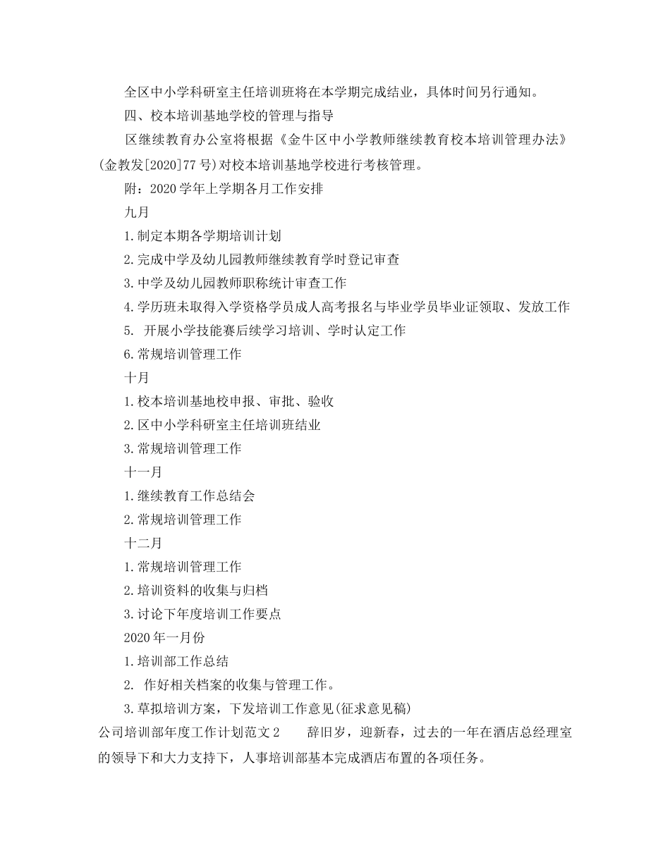 公司培训部年度工作计划 _第2页