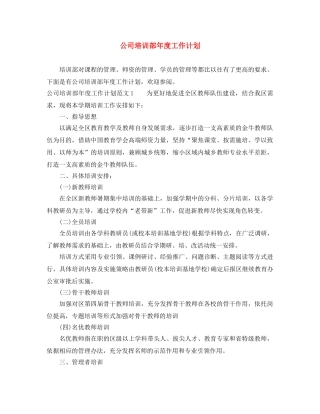 公司培训部年度工作计划 