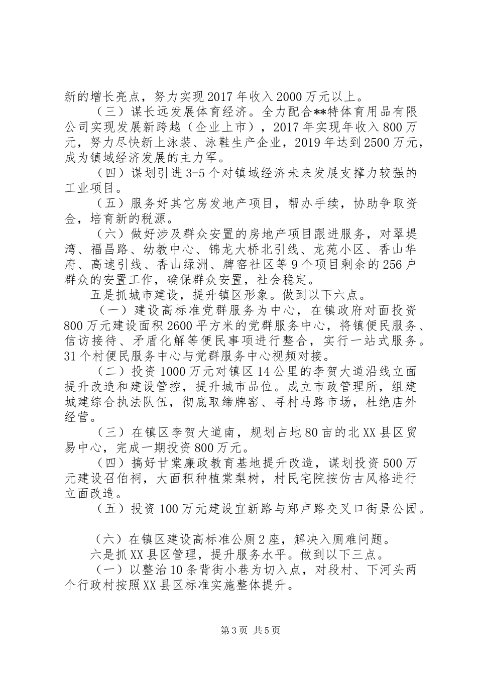 乡镇贯彻落实县经济工作会议精神情况报告_第3页