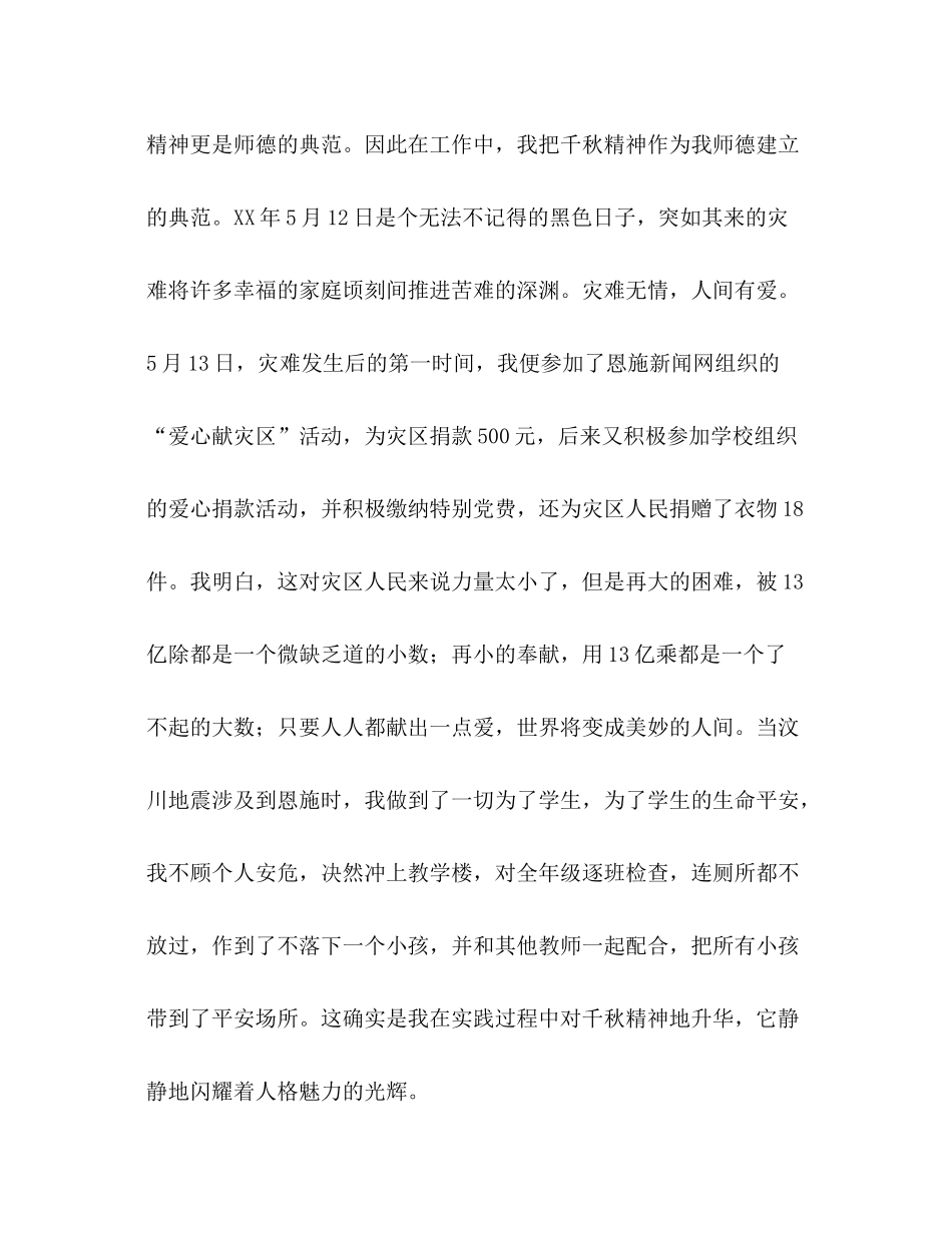 —2021年度师德建设个人年度参考总结_第2页