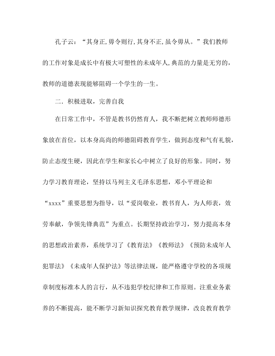 —2021年度师德建设个人年度参考总结_第3页