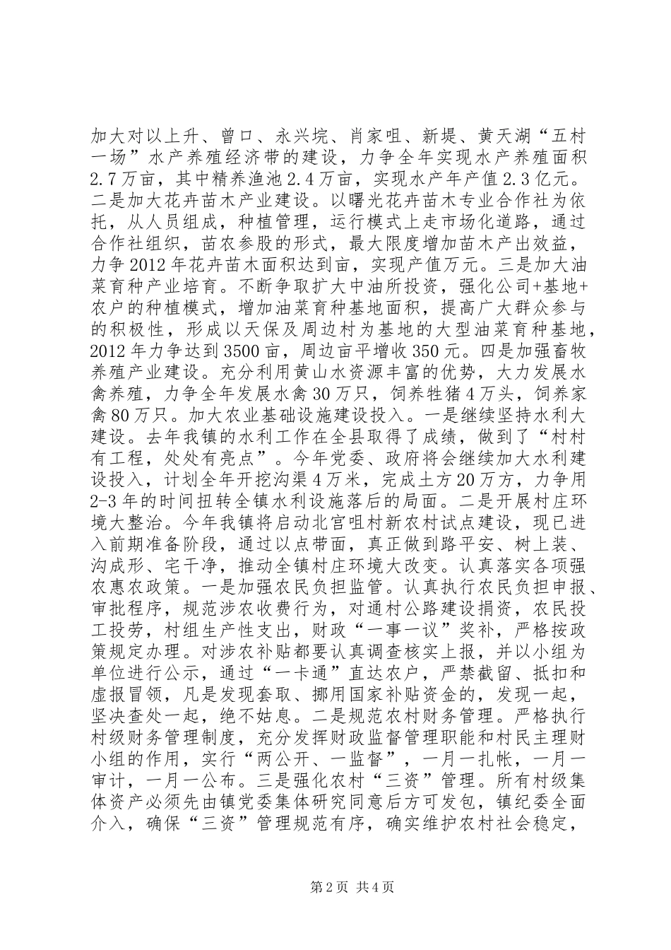 乡镇贯彻落实县三级干部会议精神汇报_第2页