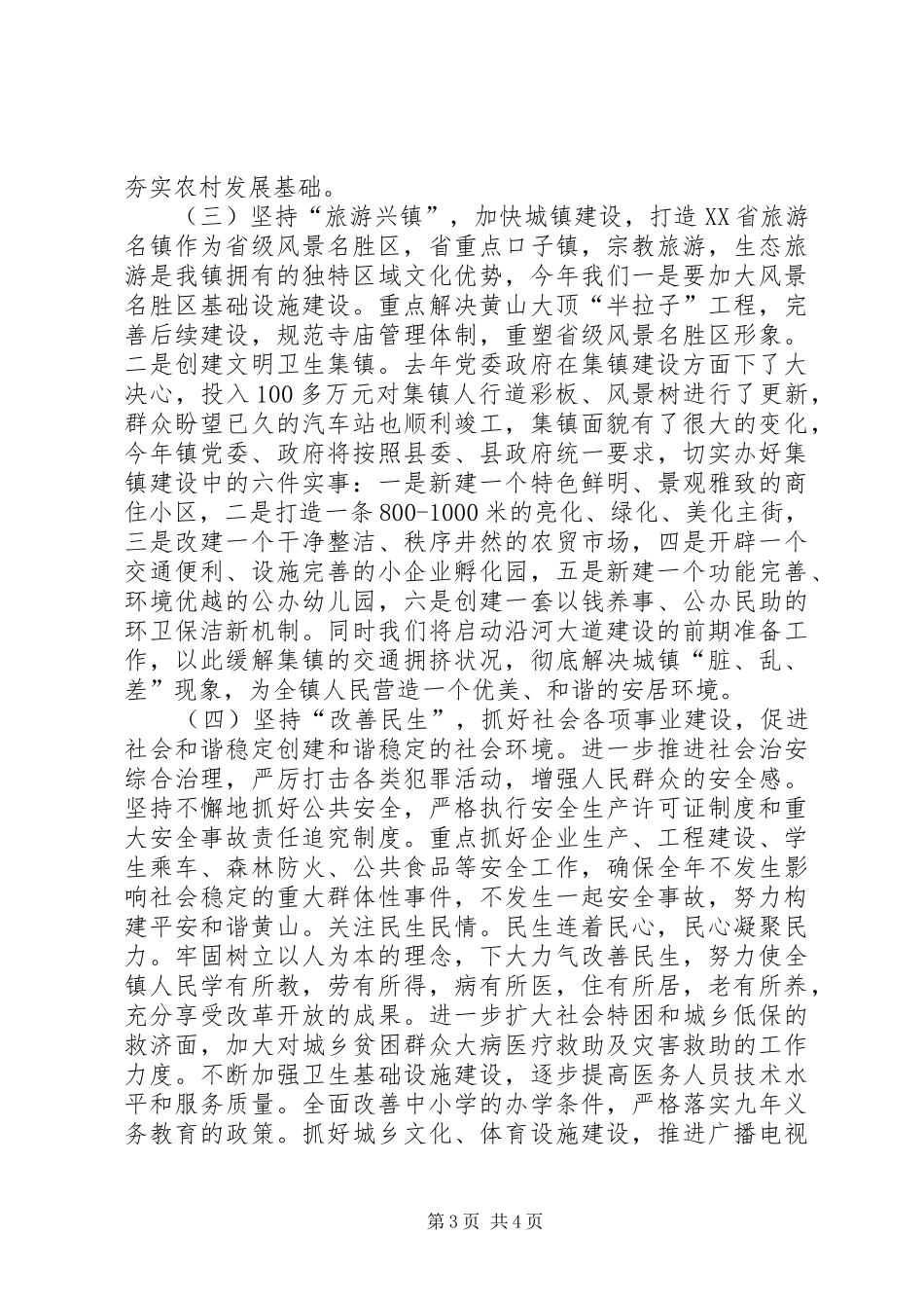 乡镇贯彻落实县三级干部会议精神汇报_第3页