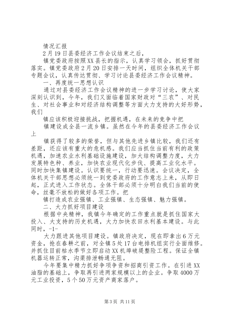 乡镇贯彻落实反腐败工作会议精神汇报_第3页