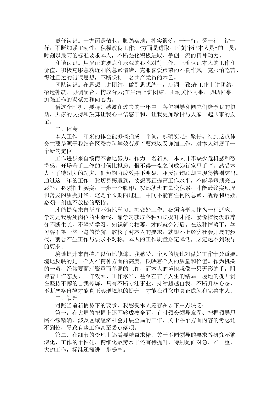 机关干部年终工作总结_第2页