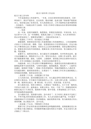 机关干部年终工作总结