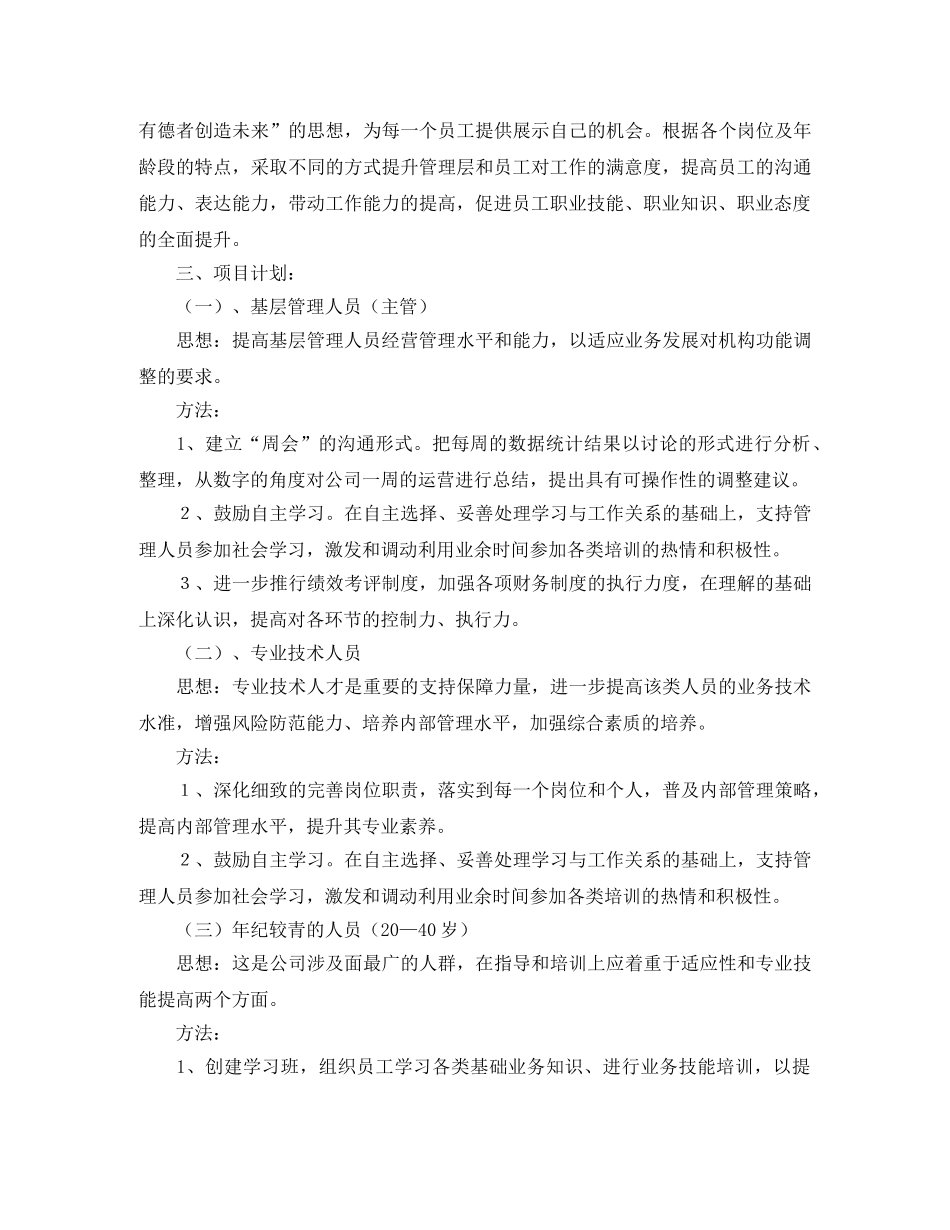 公司培训管理员个人工作计划 _第2页