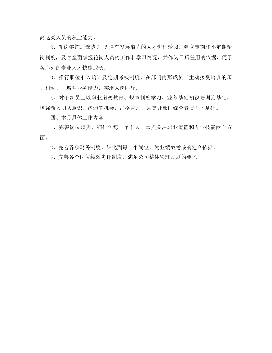 公司培训管理员个人工作计划 _第3页