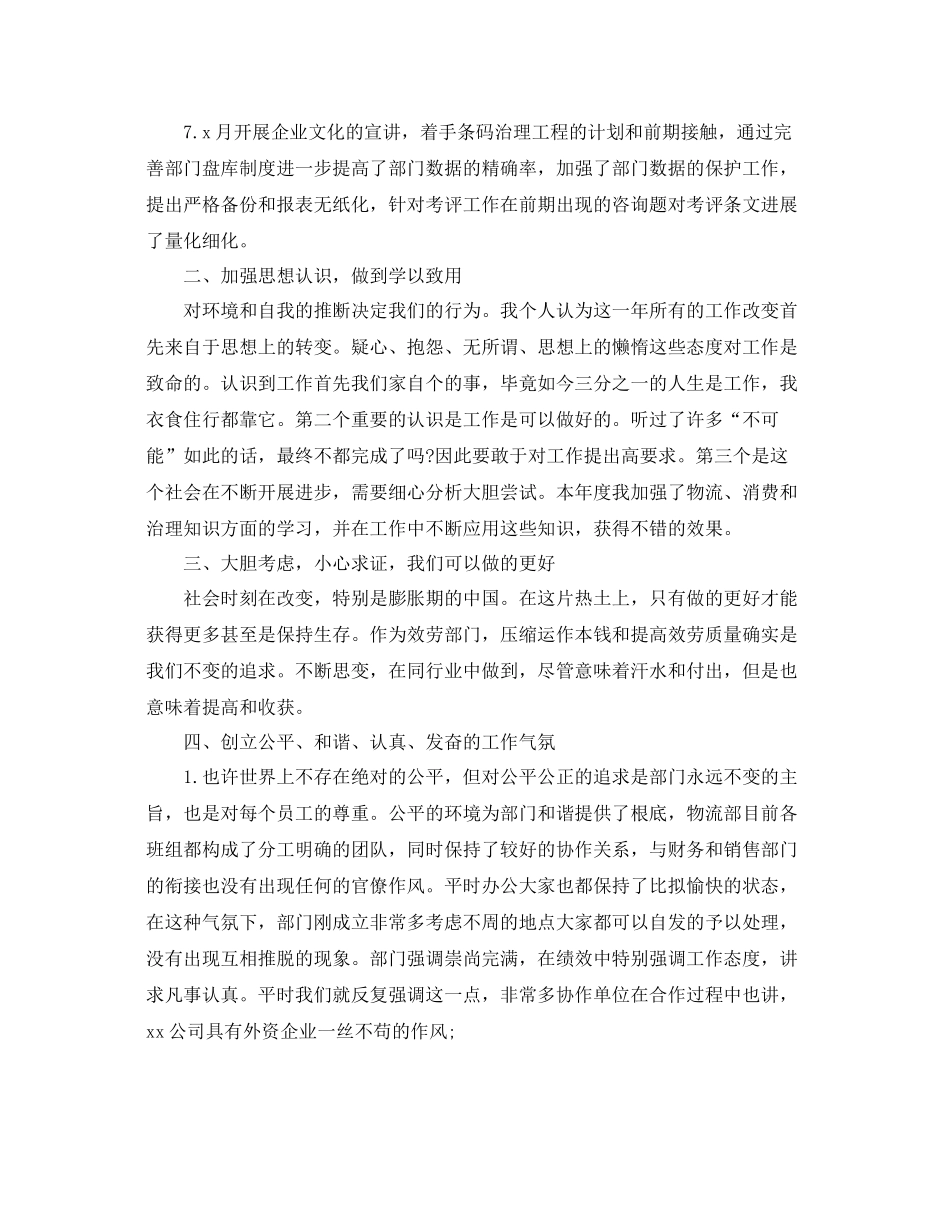 物流总监年终工作参考总结范文_第3页