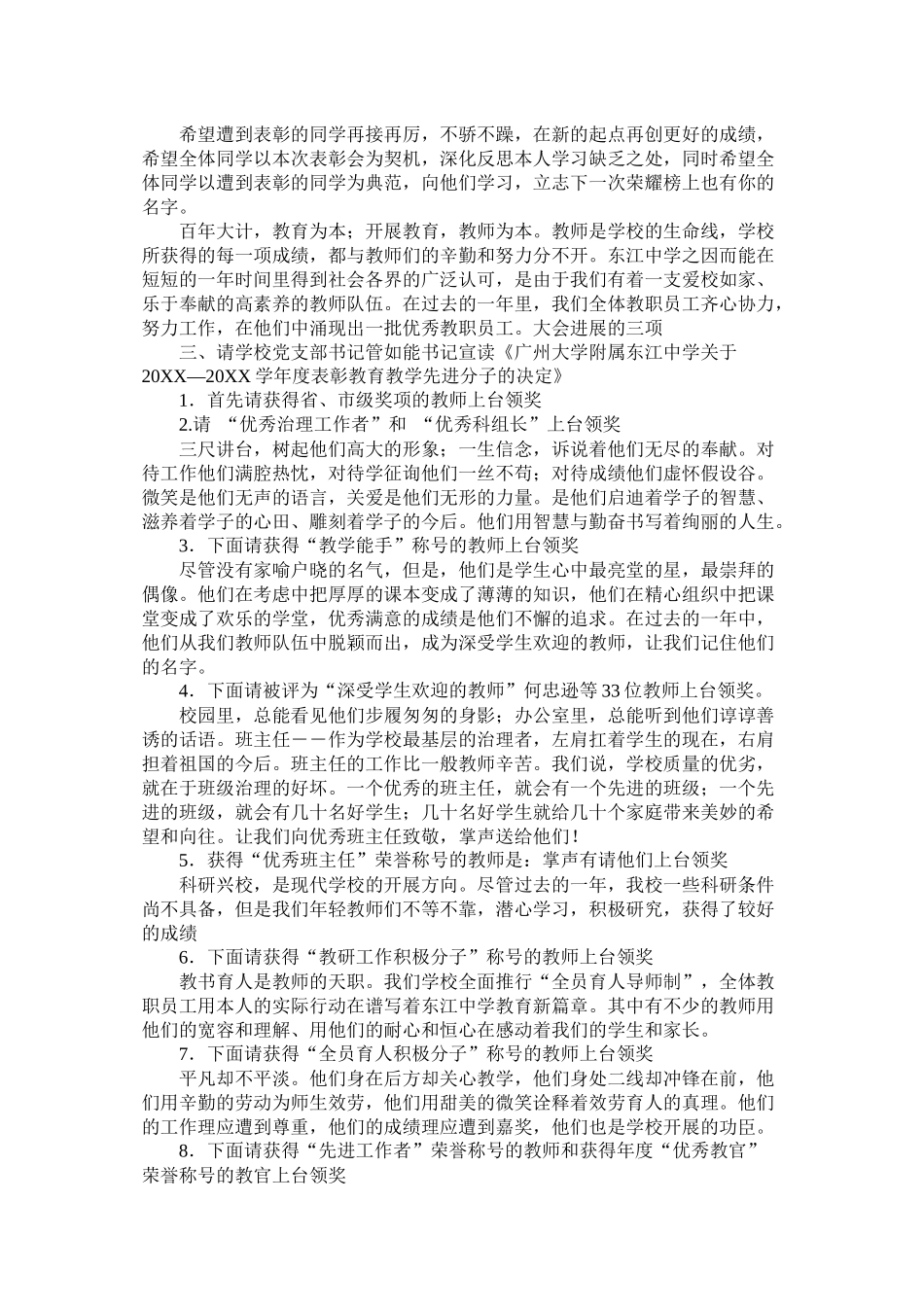 开学典礼暨新生军训总结表彰大会主持词范文_第2页