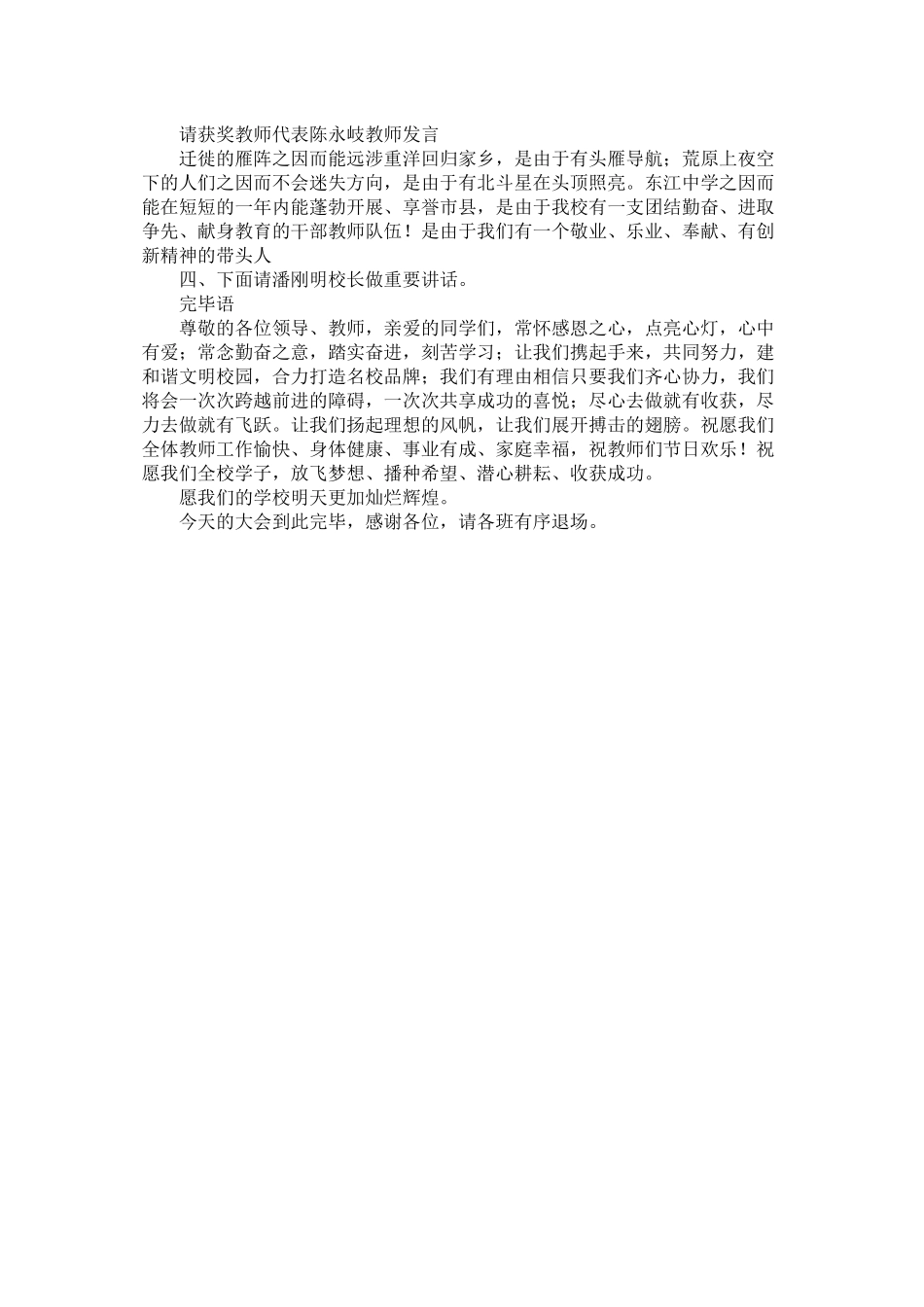 开学典礼暨新生军训总结表彰大会主持词范文_第3页