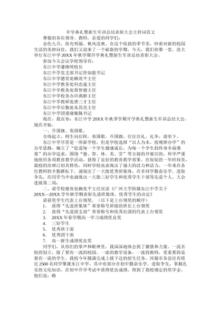 开学典礼暨新生军训总结表彰大会主持词范文