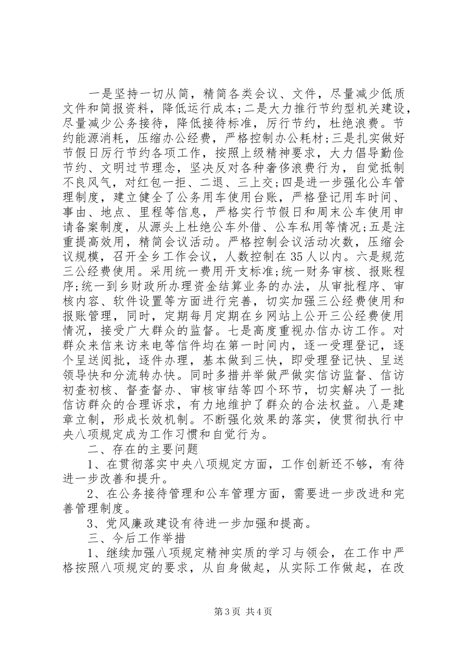 乡镇贯彻落实八项规定自查报告_第3页