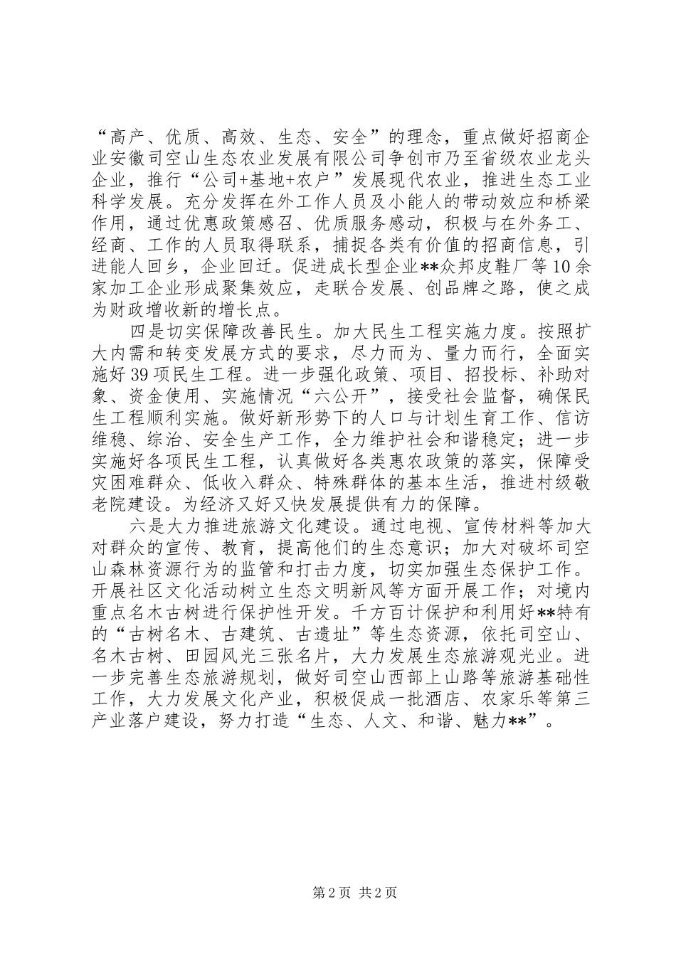 乡镇贯彻落实全市三级干部会议精神的情况汇报8_第2页