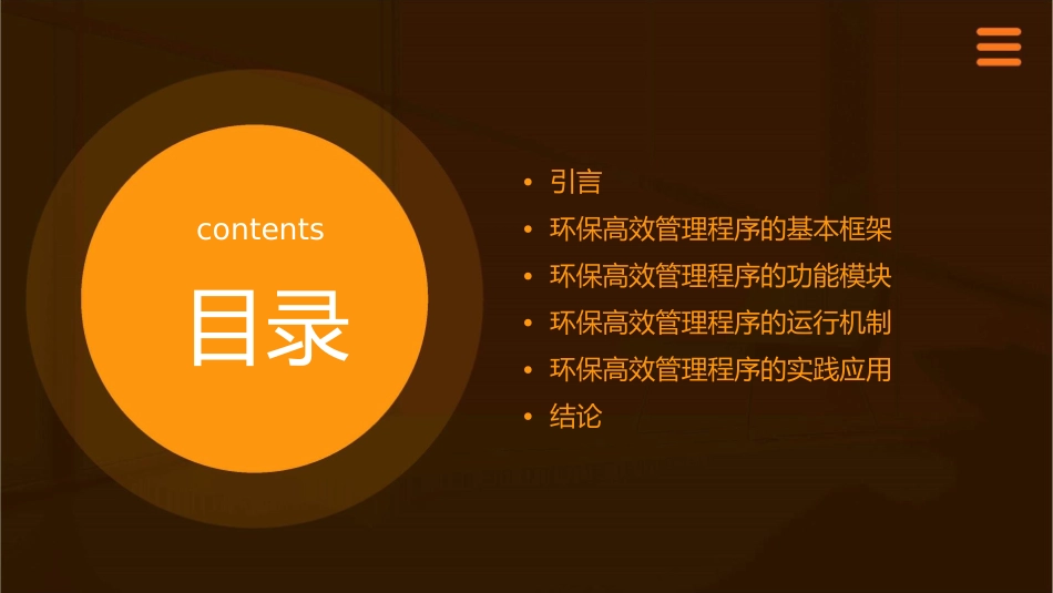 某市环保高效管理程序的结构课件_第2页
