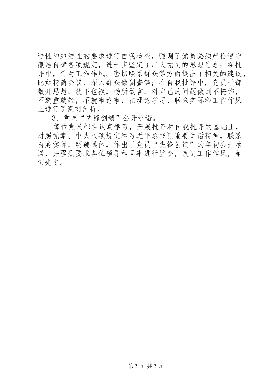 乡镇贯彻落实八项规定改进工作作风汇报材料_第2页