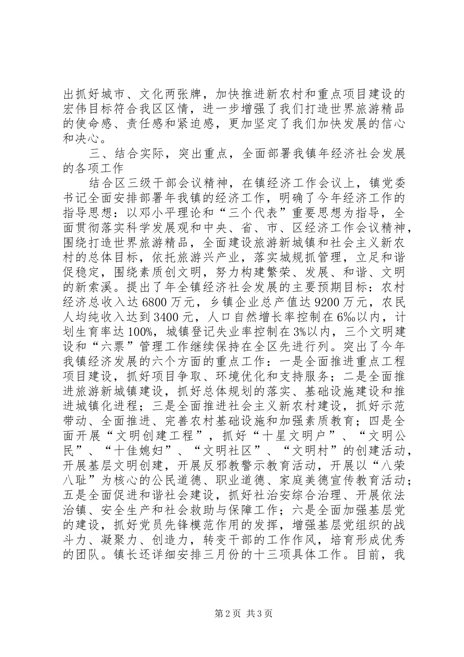 乡镇贯彻落实区三级干部会议工作汇报_第2页