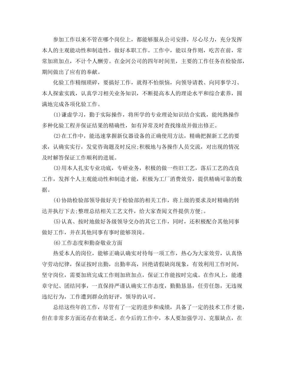 个人工作参考总结个人政治思想工作参考总结范文_第3页
