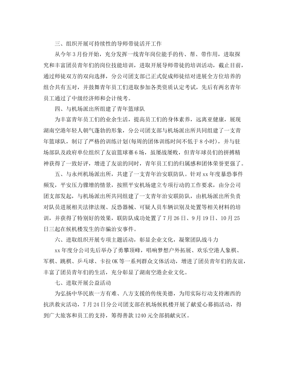 班级团支部工作参考总结2)（通用）_第3页