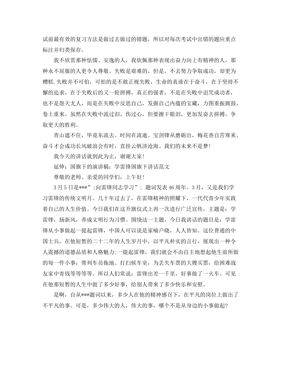 国旗下的演讲稿总结过去展望未来范文_第2页