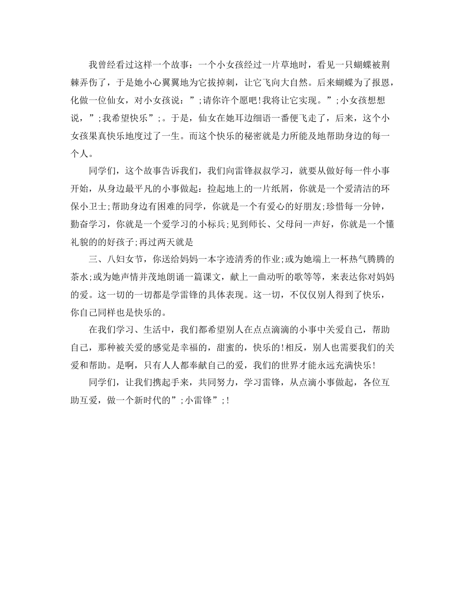 国旗下的演讲稿总结过去展望未来范文_第3页