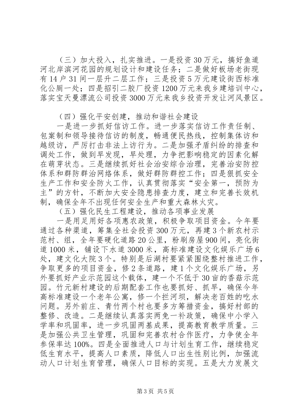 乡镇贯彻落实全县三级干部会议精神情况汇报3_第3页