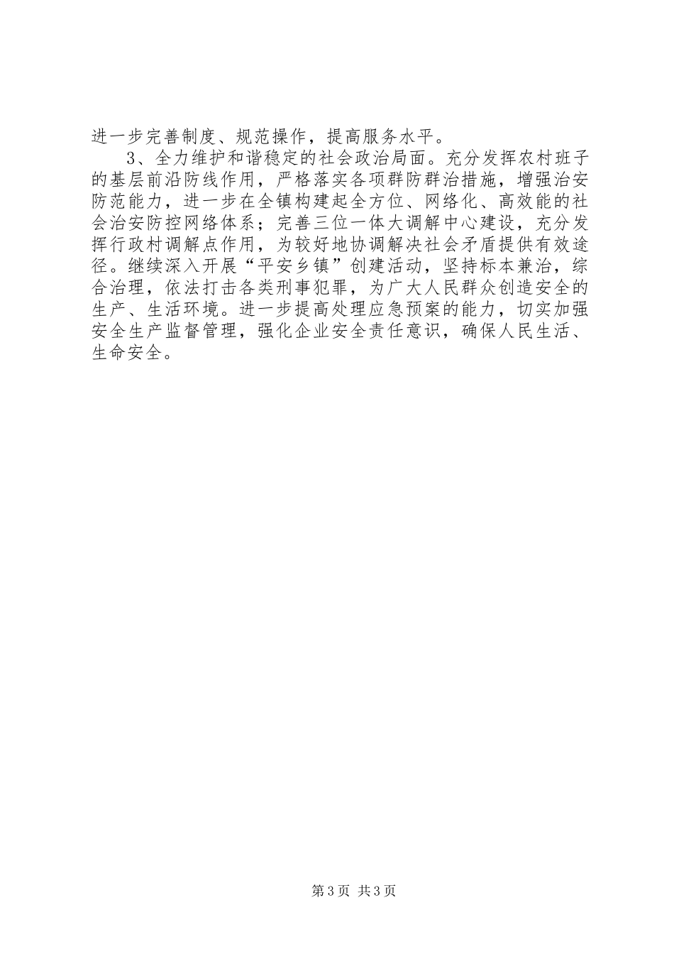 乡镇贯彻落实全市三级干部会议精神的情况汇报7_第3页