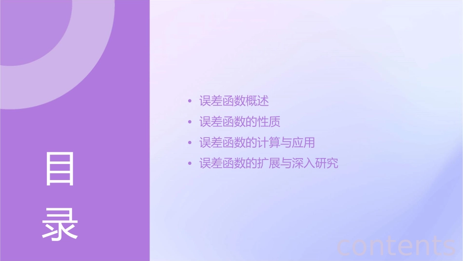 误差函数有如下的性质erf0课件_第2页