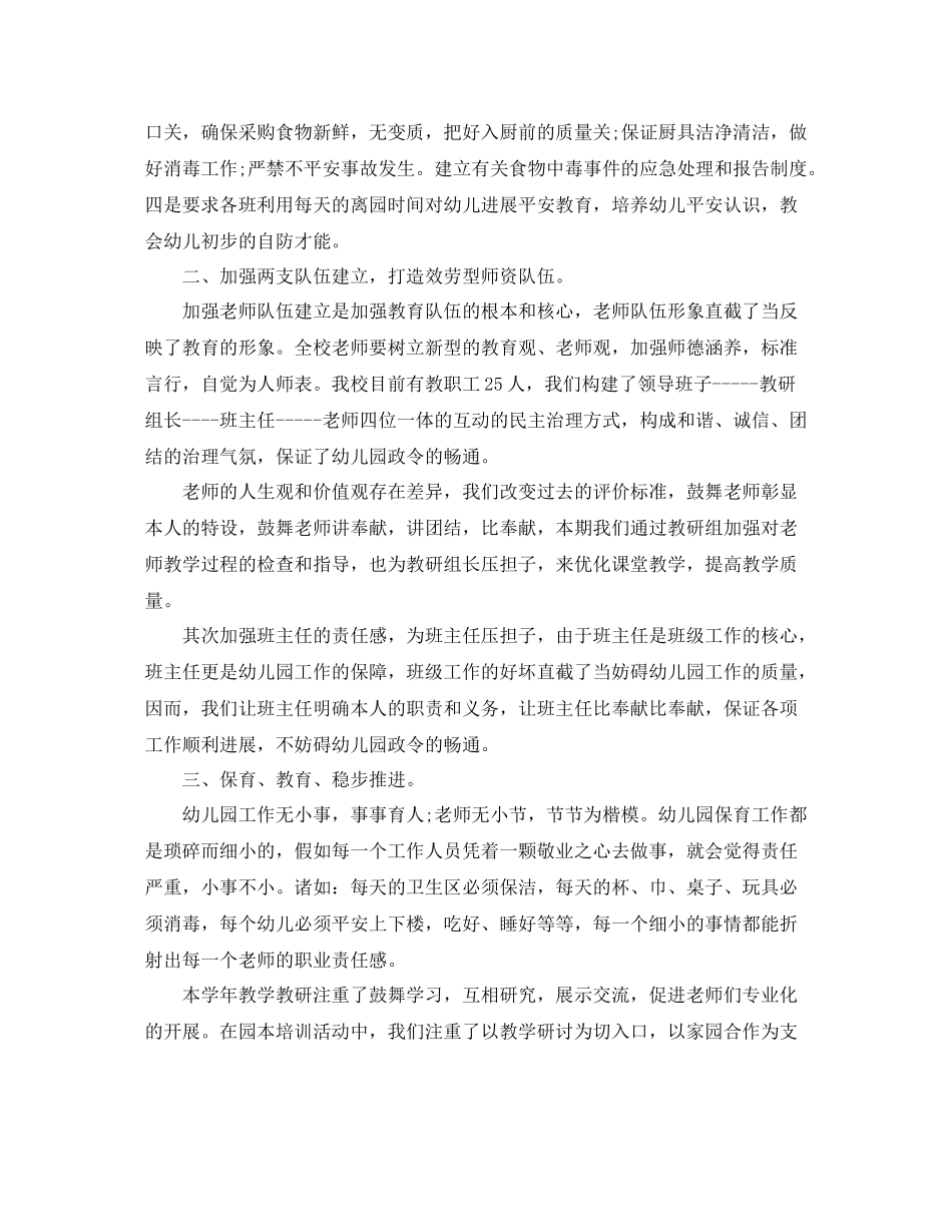 2021年度工作参考总结年度幼儿园班主任年终工作参考总结_第2页