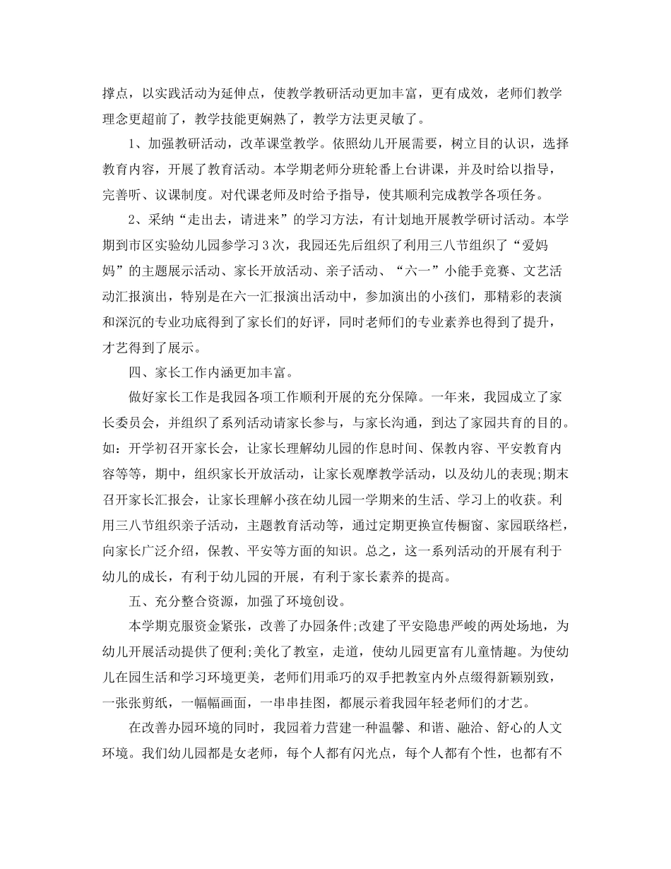 2021年度工作参考总结年度幼儿园班主任年终工作参考总结_第3页