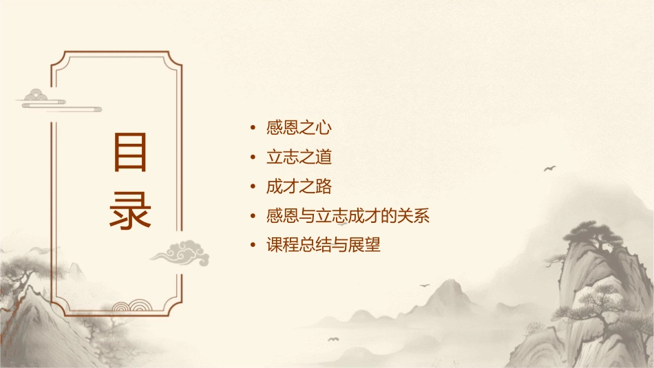 心存感恩立志成才课件_第2页