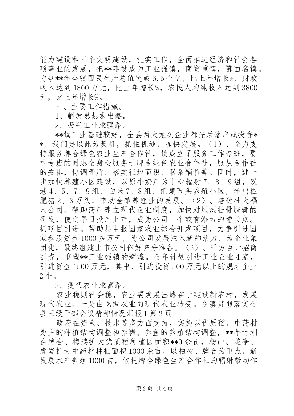 乡镇贯彻落实全县三级干部会议精神情况汇报1_第2页