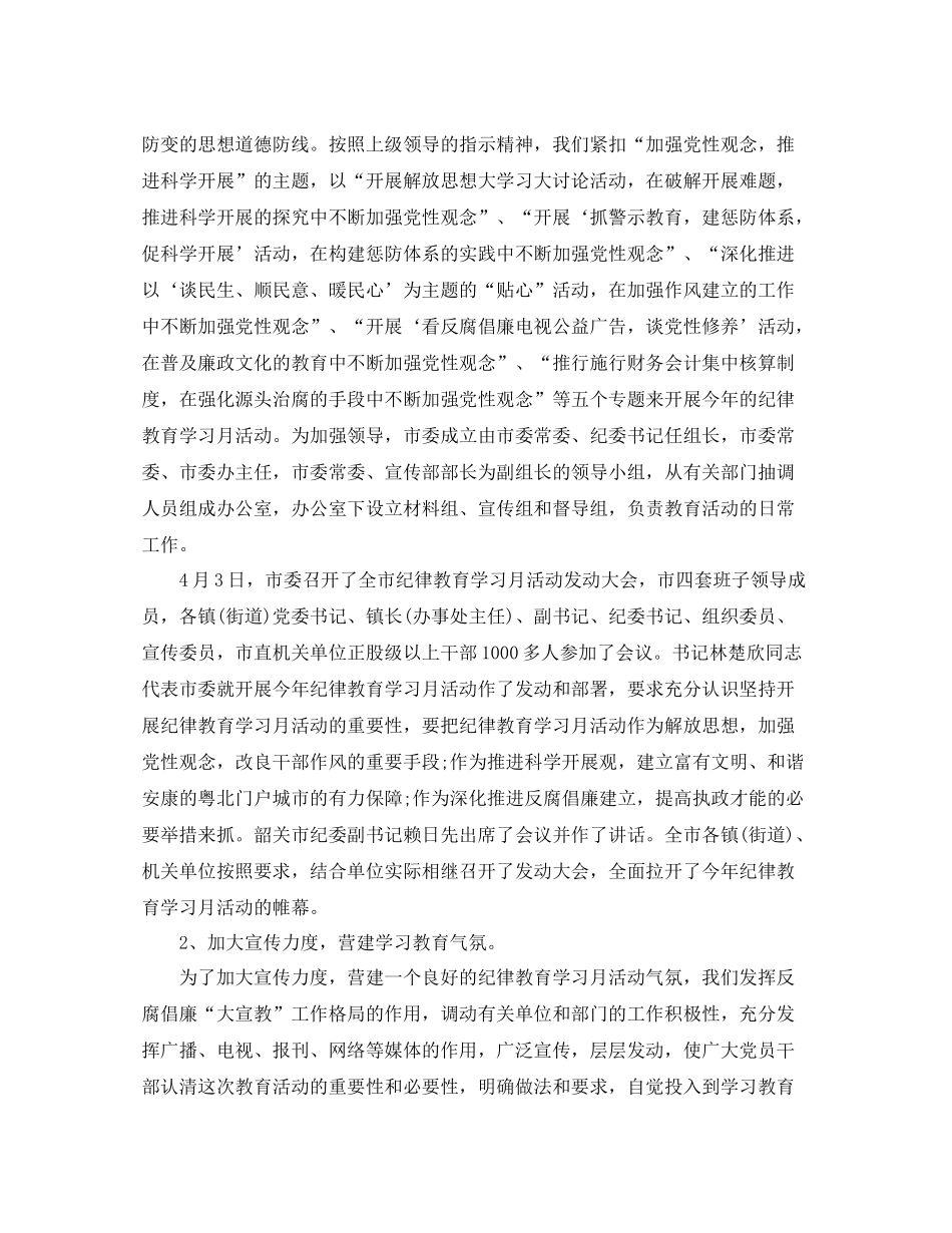 2021年工作参考总结纪律教育月参考总结报告优秀范文_第2页